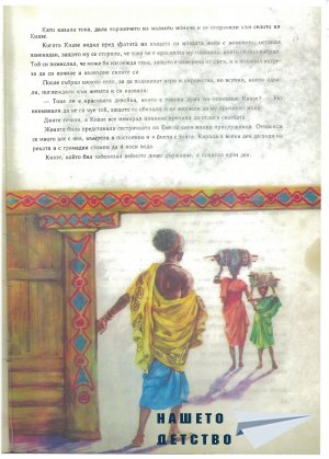 Африкански приказки