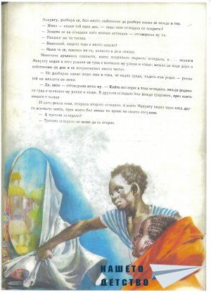 Африкански приказки