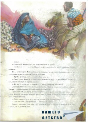 Африкански приказки
