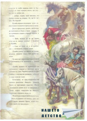 Африкански приказки