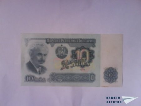 Парите. Банкноти
