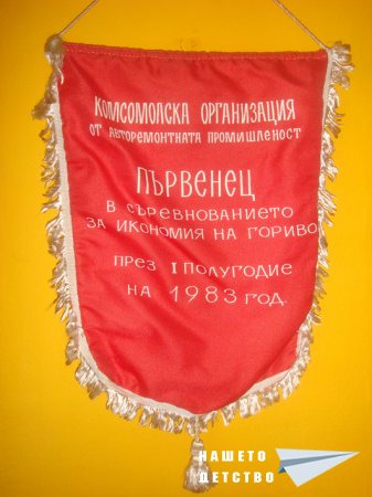 Наградно флагче