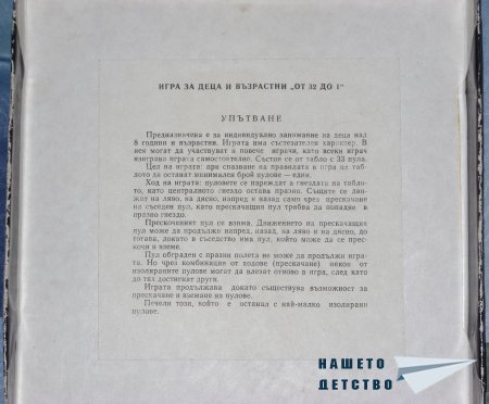 Главоблъсканица / От 32 до 1