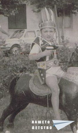 Винету и аз
