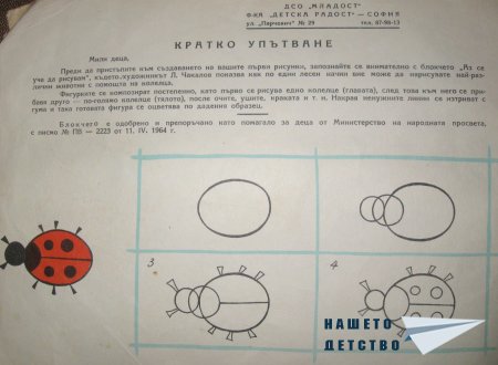 "Аз се уча да рисувам"