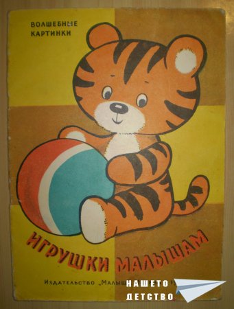 Вълшебна рисувателна книжка.