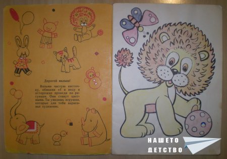 Вълшебна рисувателна книжка.