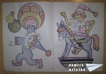 Вълшебна рисувателна книжка.