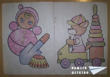 Вълшебна рисувателна книжка.