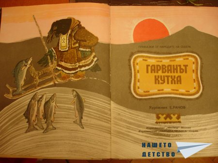 Гарванът Кутха