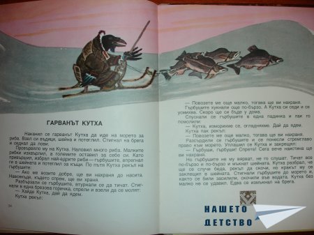 Гарванът Кутха