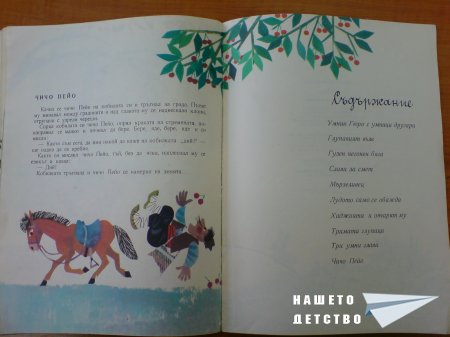 ЧИЧО ПЕЙО