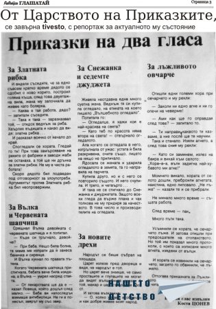 РаДеЦки Глашатай брой 8