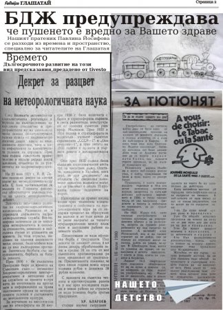 РаДеЦки Глашатай брой 8
