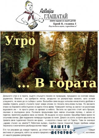РаДеЦки Глашатай брой 8