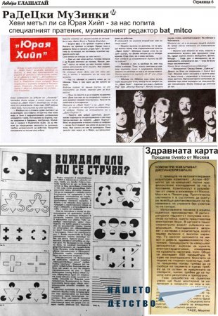 РаДеЦки Глашатай брой 8