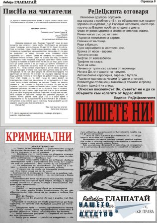 РаДеЦки Глашатай брой 8