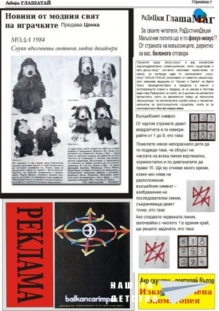 РаДеЦки Глашатай брой 8