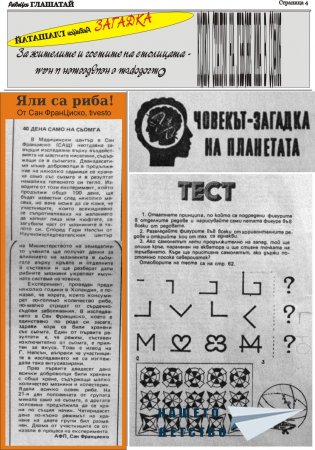 РаДеЦки Глашатай брой 8