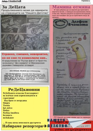 РаДеЦки Глашатай брой 8
