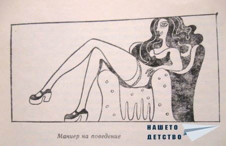 Как да се държим в обществото
