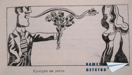Как да се държим в обществото