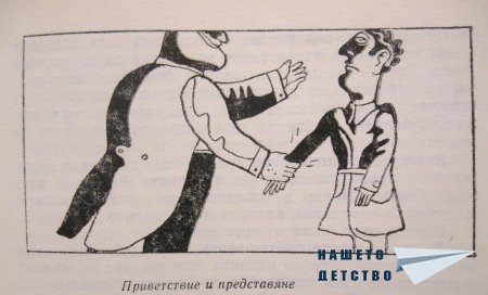 Как да се държим в обществото