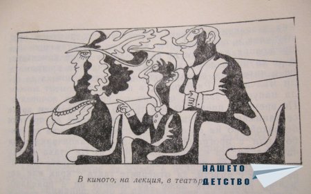 Как да се държим в обществото
