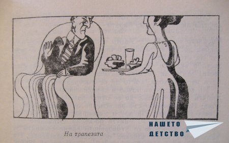 Как да се държим в обществото