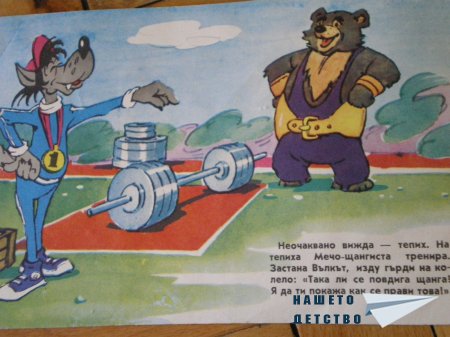 Ну, погоди!