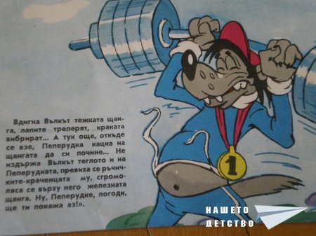 Ну, погоди!