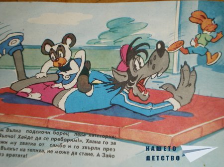 Ну, погоди!