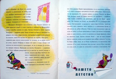 Папагала Коко