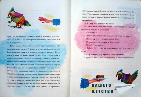 Папагала Коко
