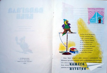 Папагала Коко