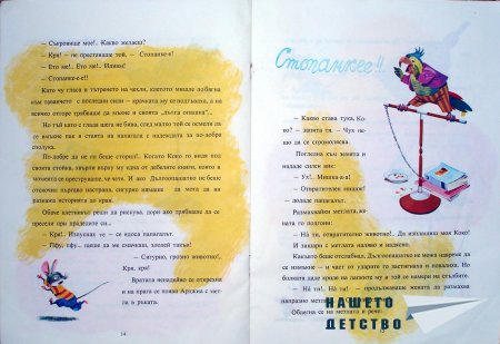 Папагала Коко