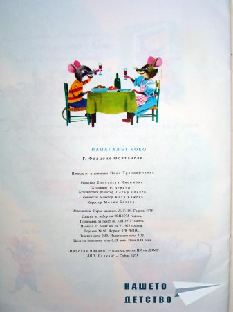 Папагала Коко