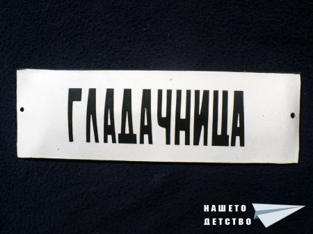 Надписи от лагер