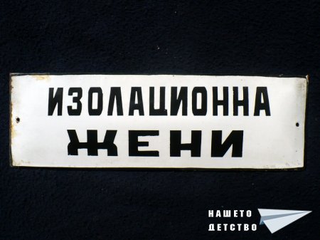 Надписи от лагер
