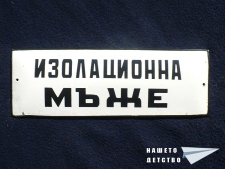 Надписи от лагер