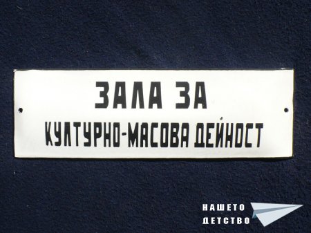 Надписи от лагер