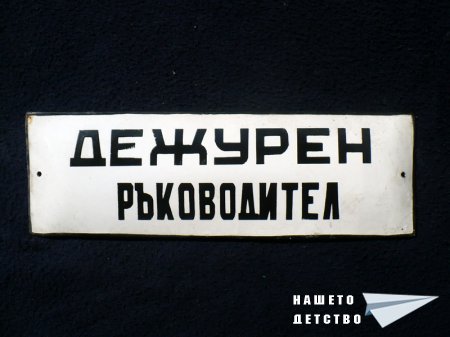 Надписи от лагер