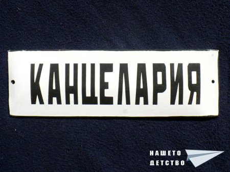 Надписи от лагер