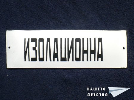 Надписи от лагер