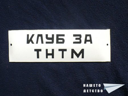 Надписи от лагер