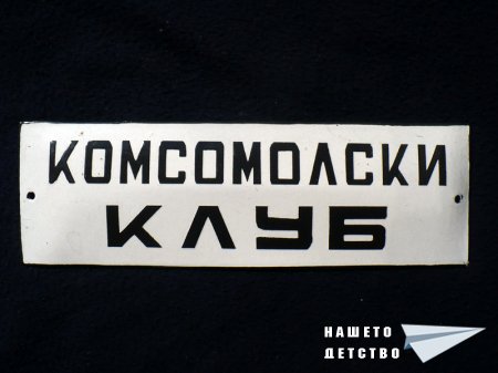 Надписи от лагер