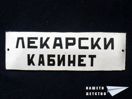 Надписи от лагер