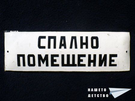 Надписи от лагер