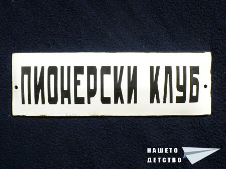 Надписи от лагер