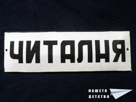 Надписи от лагер